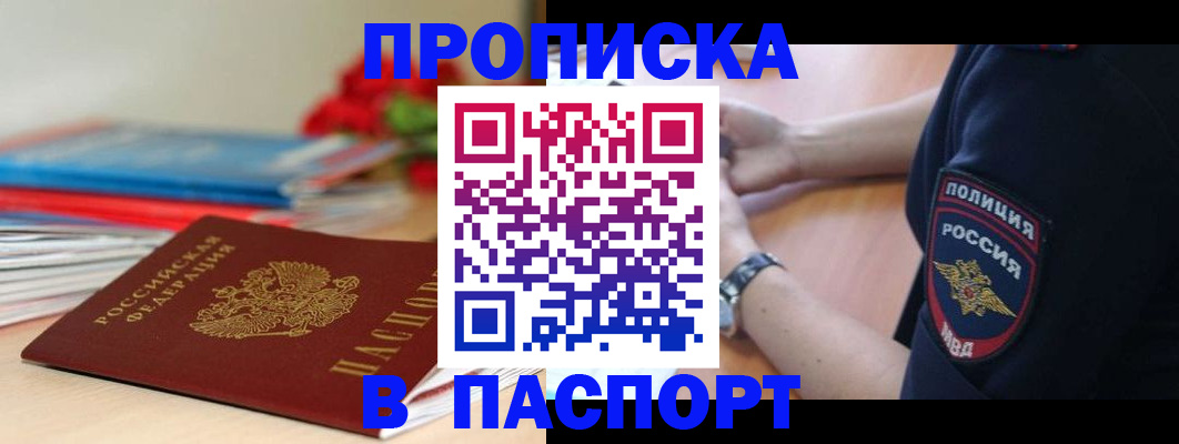 прописка законно в Кондрово